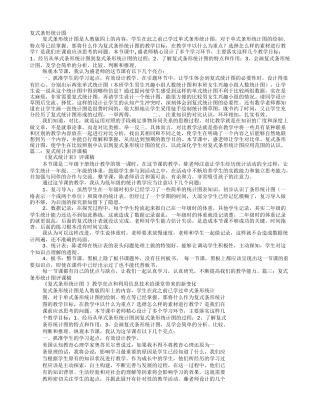复式班数学评课稿