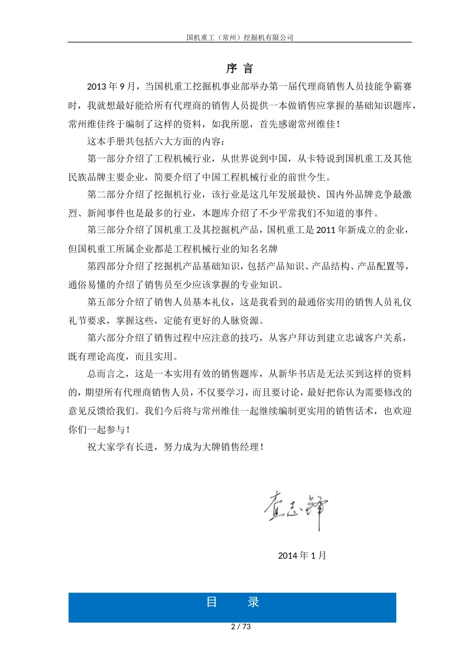 国机重工挖掘机经销商销售人员基础知识题库_第2页