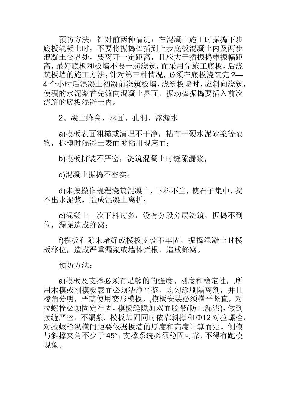 地下混凝土防水施工工艺的改进_第2页