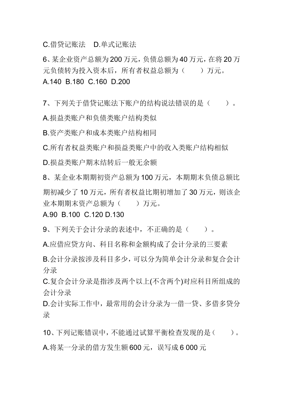 复式记账专题一练习题_第2页