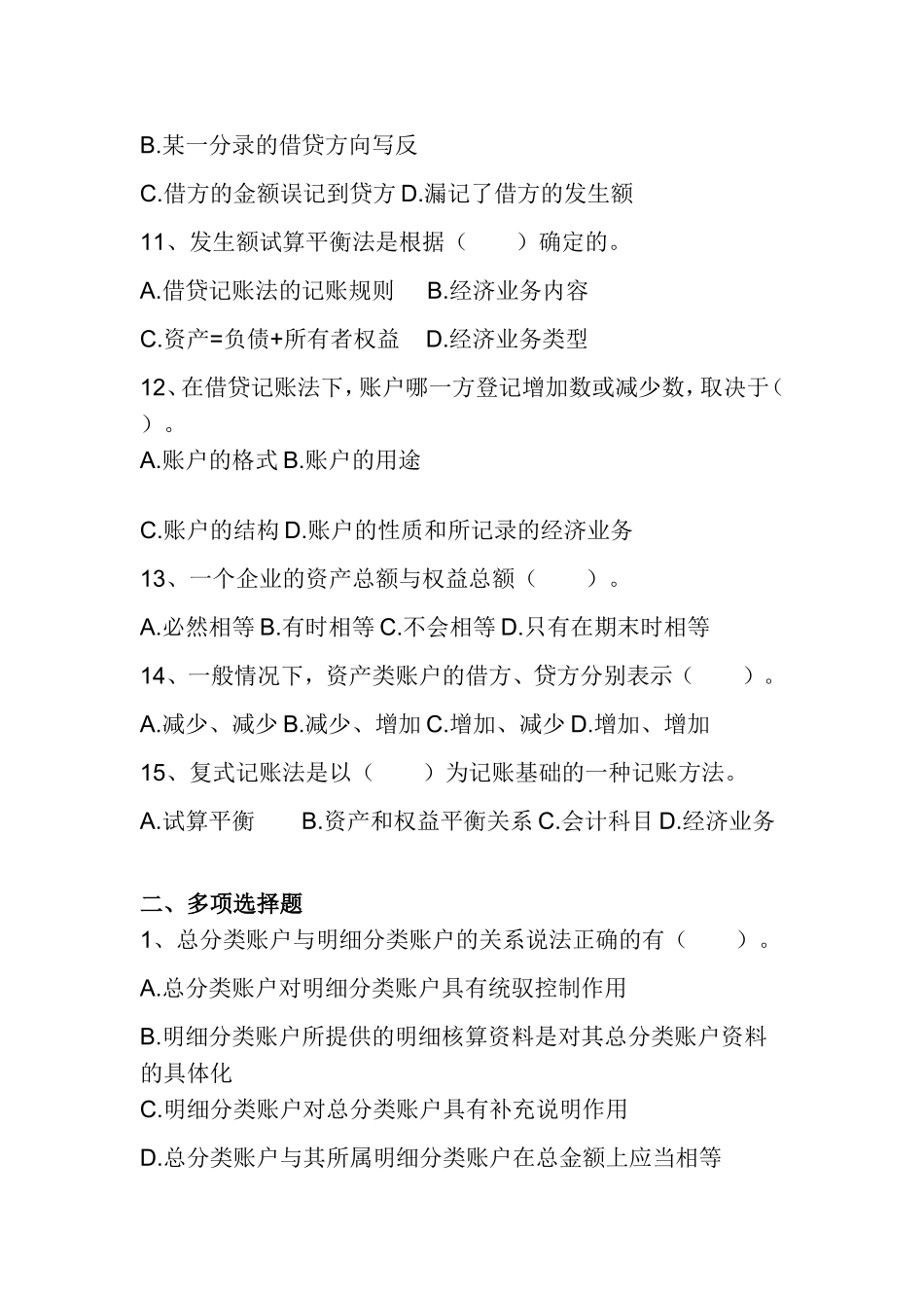 复式记账专题一练习题_第3页