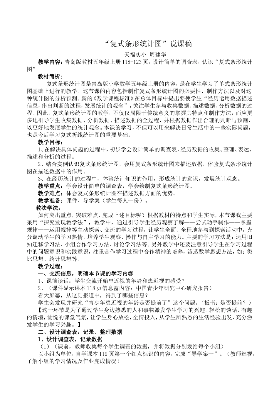 复式条形统计图说课稿_第1页