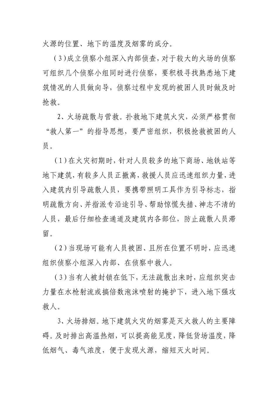 地下建筑火灾的特点及处置方法_第3页