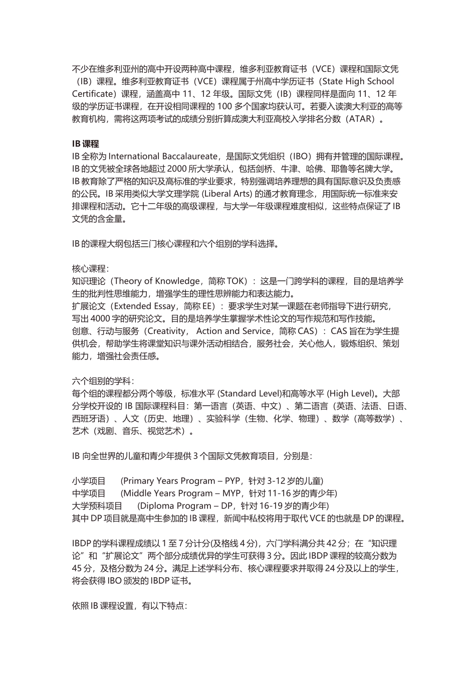 国际IB课程和VCE的区别_第1页