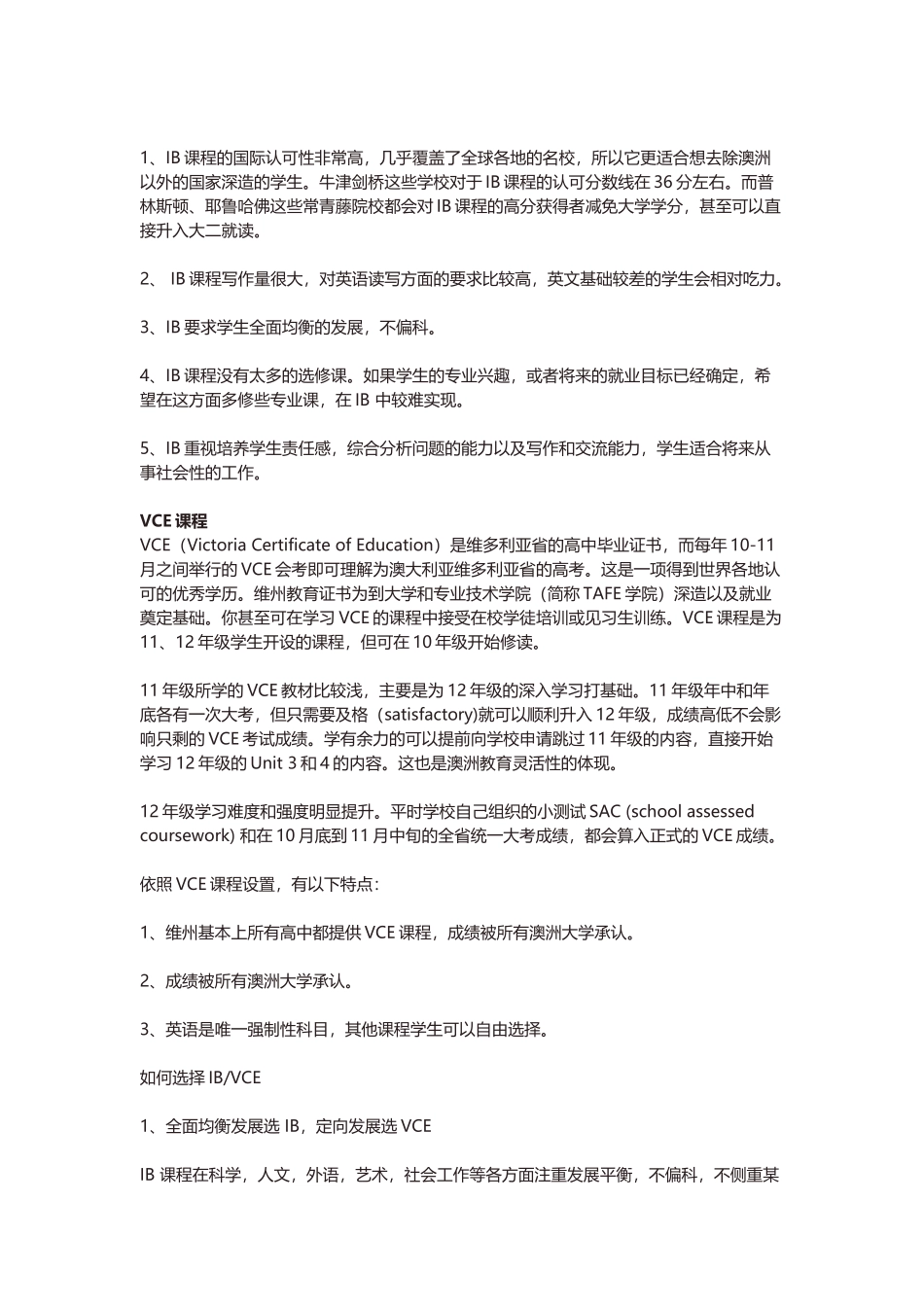 国际IB课程和VCE的区别_第2页