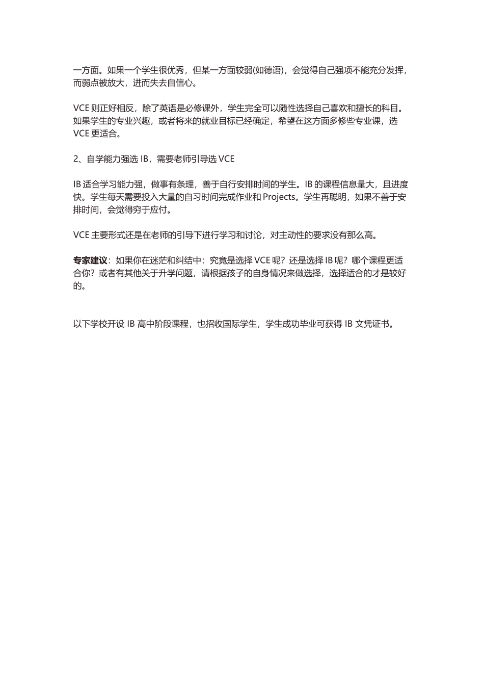 国际IB课程和VCE的区别_第3页