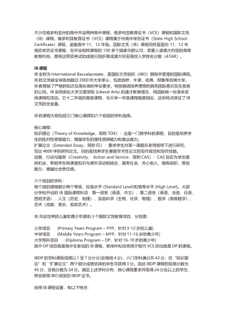 国际IB课程和VCE的区别