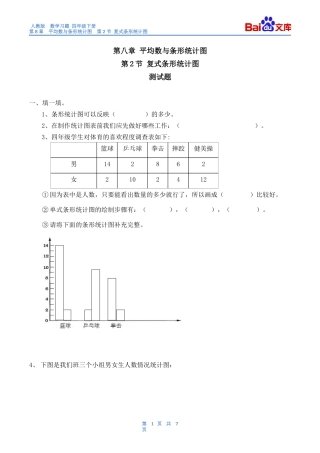 复式条形统计图习题(有答案)-数学四年级下第八章平均数与条形统计图人教版