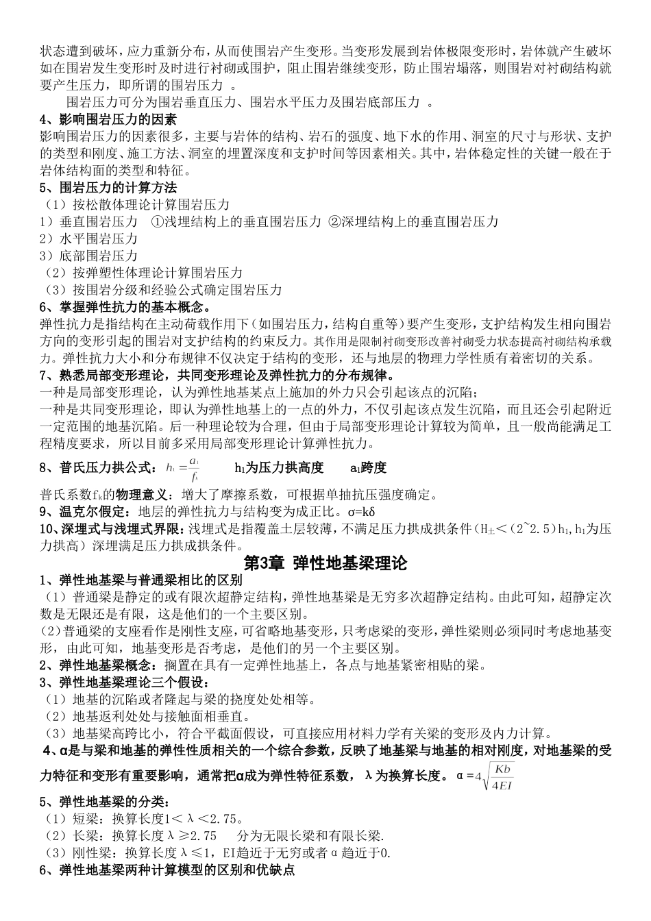 地下建筑结构复习提纲--_第2页