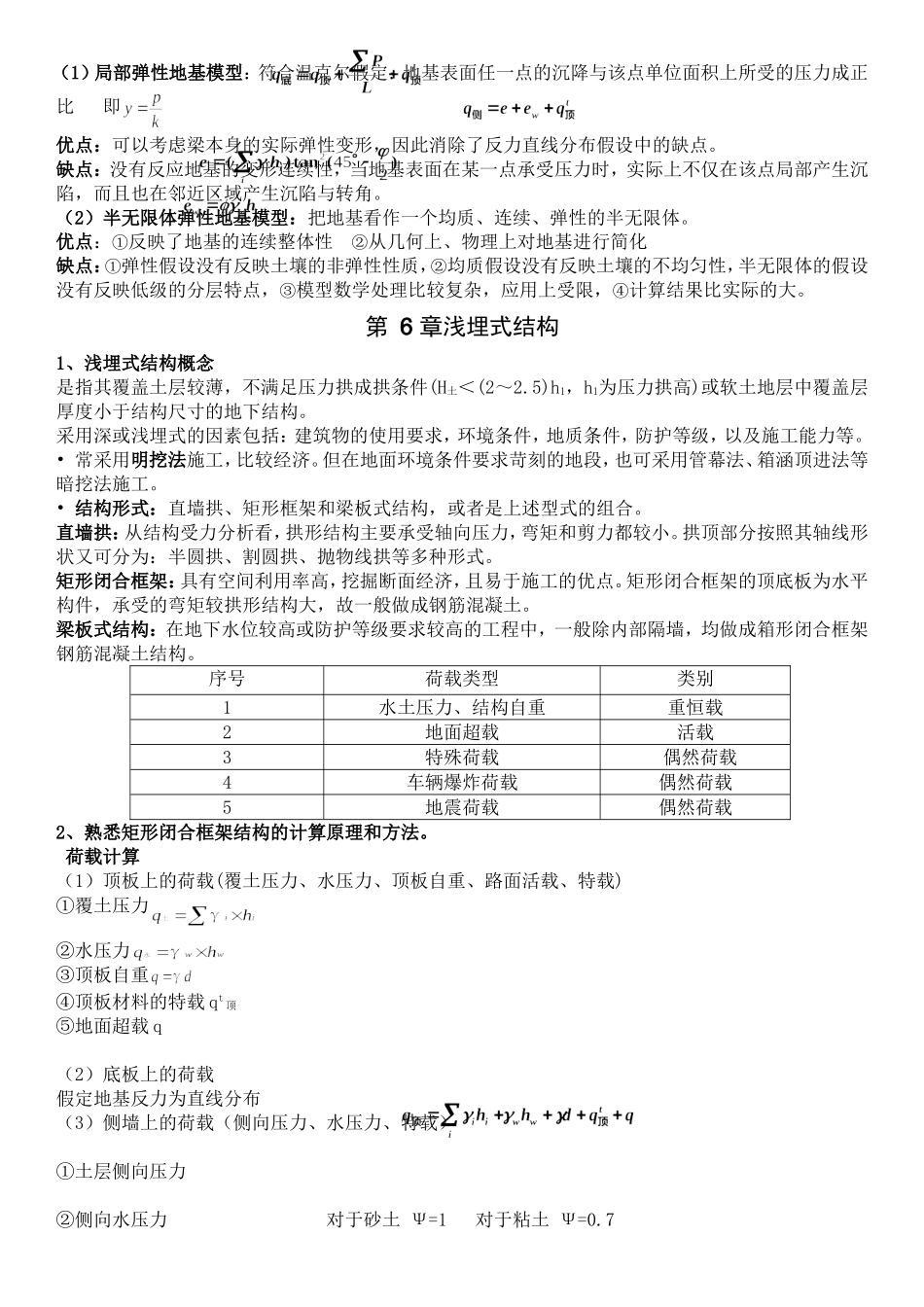 地下建筑结构复习提纲--_第3页