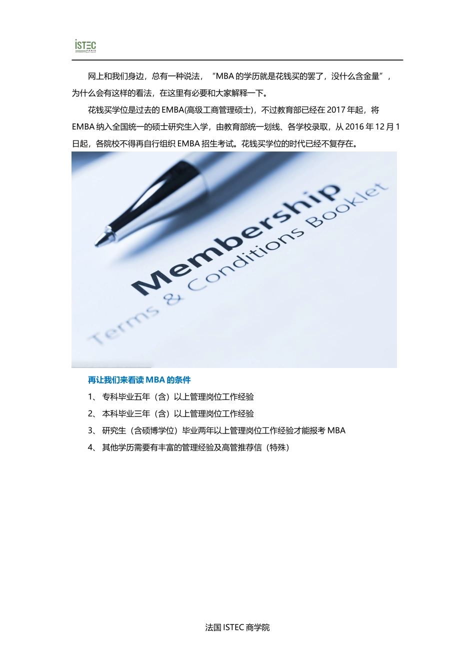 国际MBA花钱就可以上吗_第1页