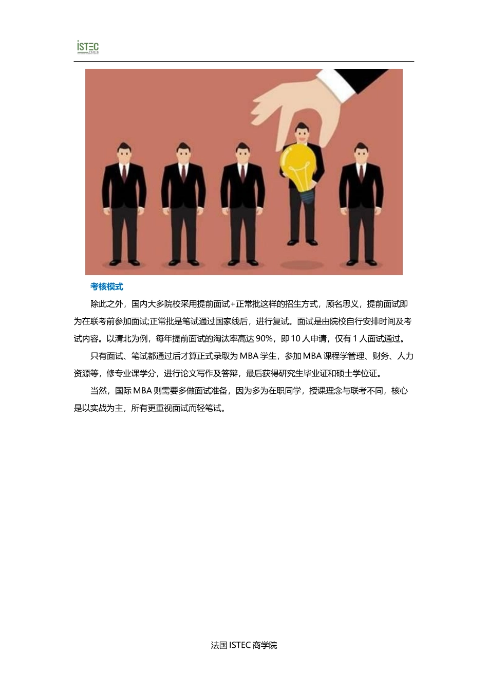 国际MBA花钱就可以上吗_第2页