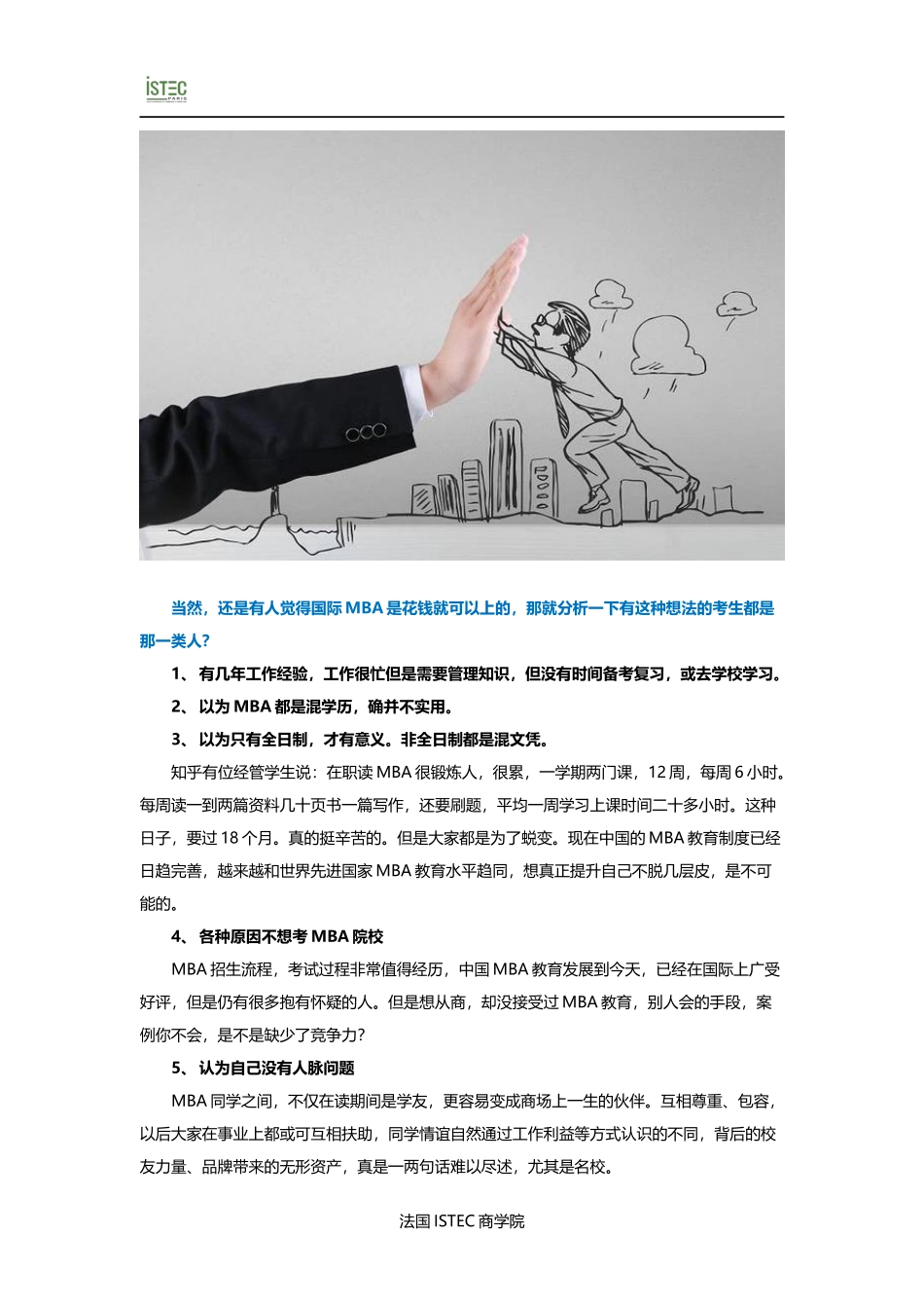 国际MBA花钱就可以上吗_第3页