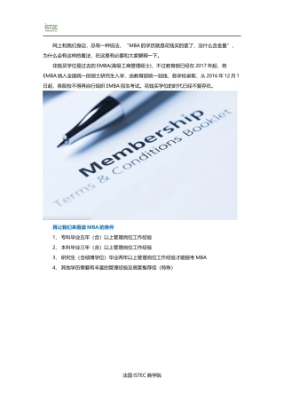国际MBA花钱就可以上吗