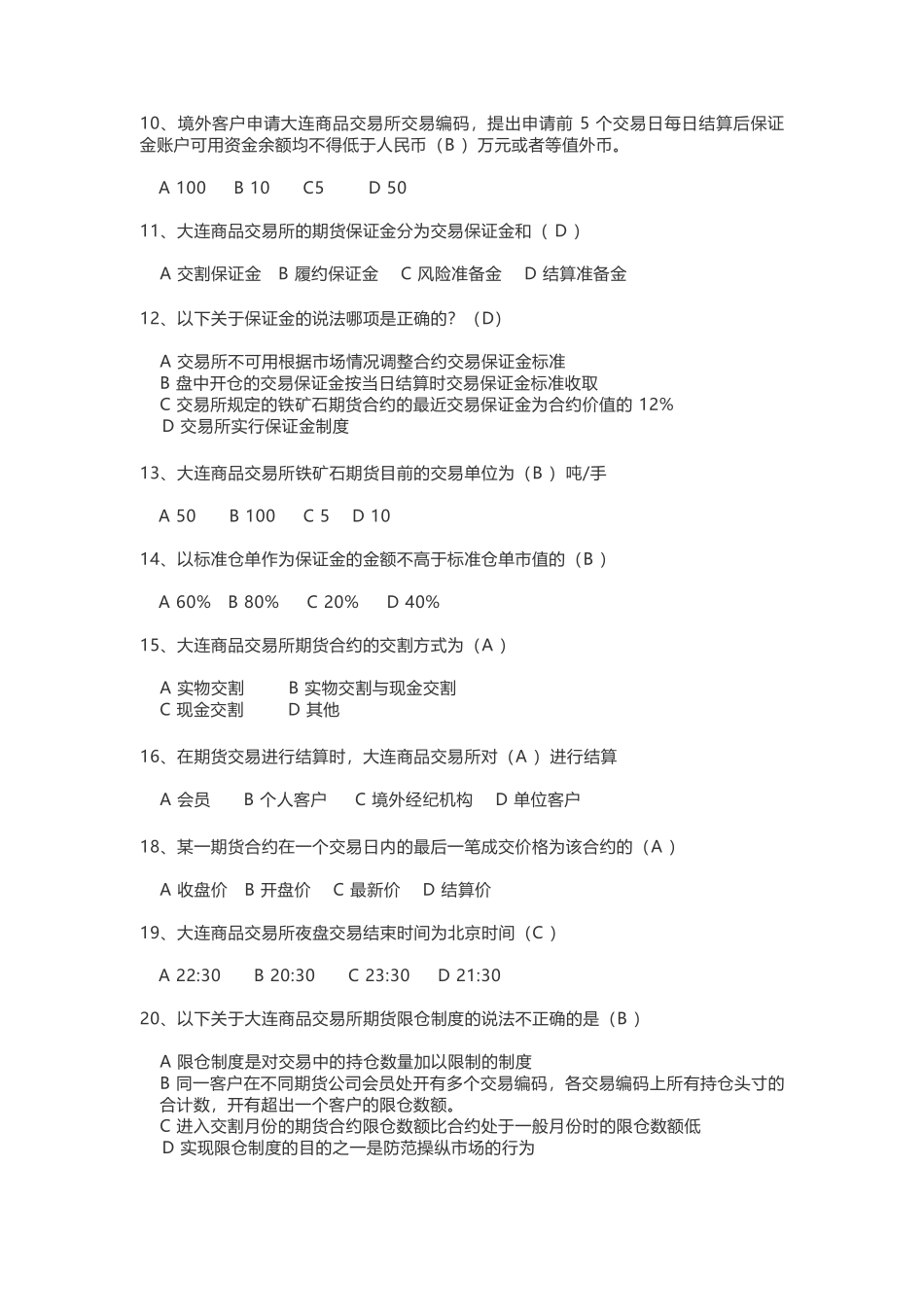 国际版期货铁矿石适当性的测试题库_第2页