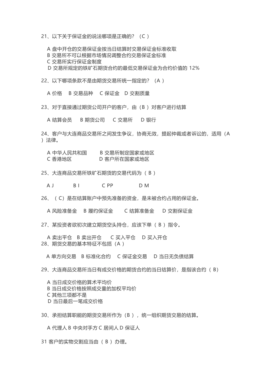 国际版期货铁矿石适当性的测试题库_第3页