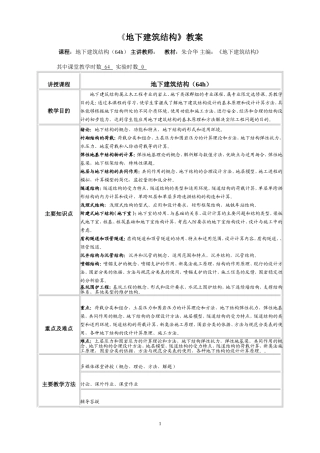 地下建筑结构教案