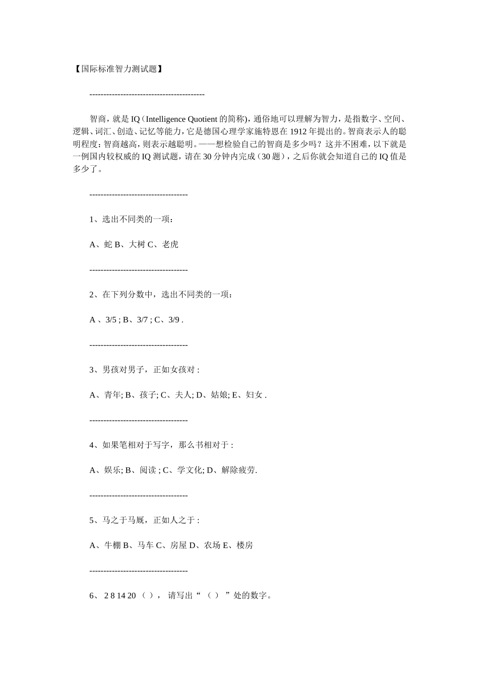 国际版智力测试题简单._第1页