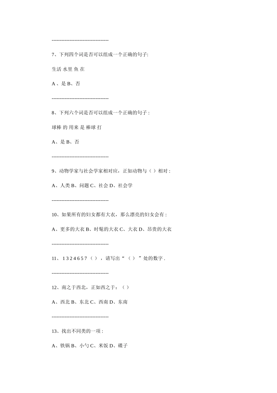 国际版智力测试题简单._第2页