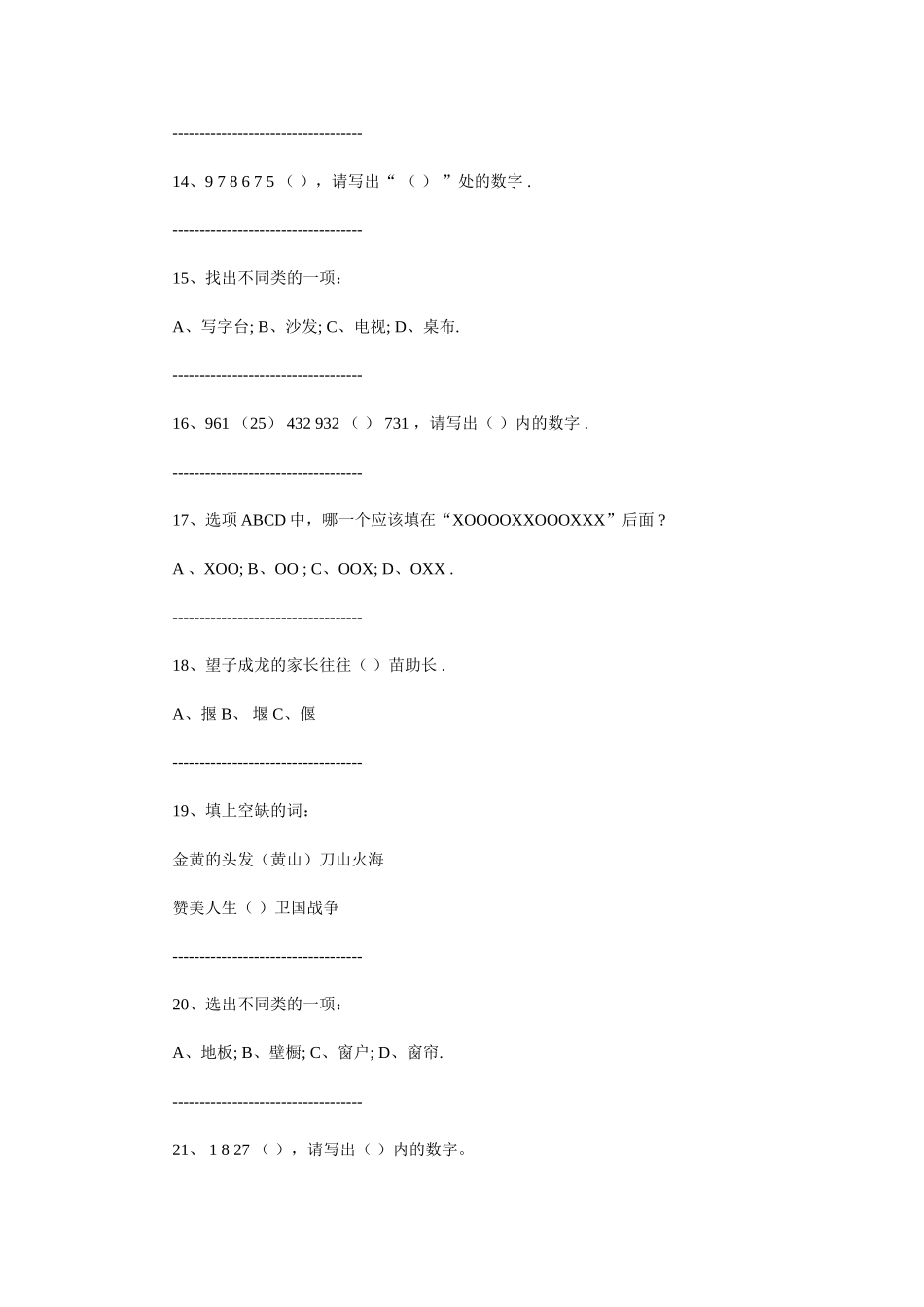 国际版智力测试题简单._第3页