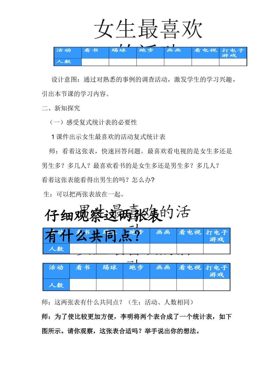 复式统计表教案_第3页