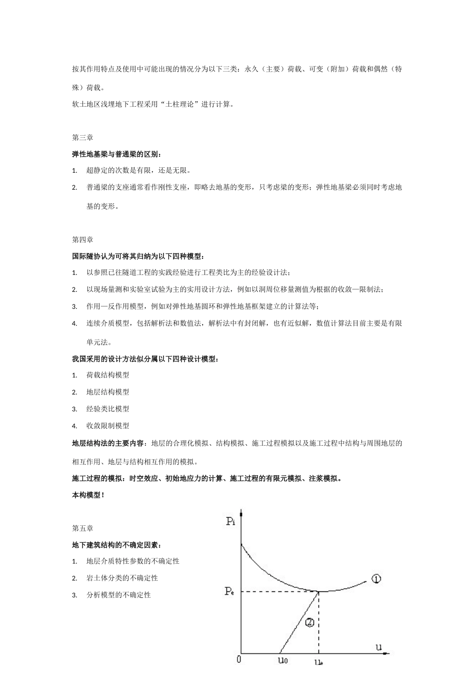 地下建筑结构-考试重点整理_第2页