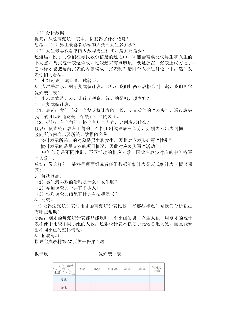复式统计表教案说课反思_第2页