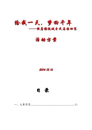 国际半程马拉松赛策划书