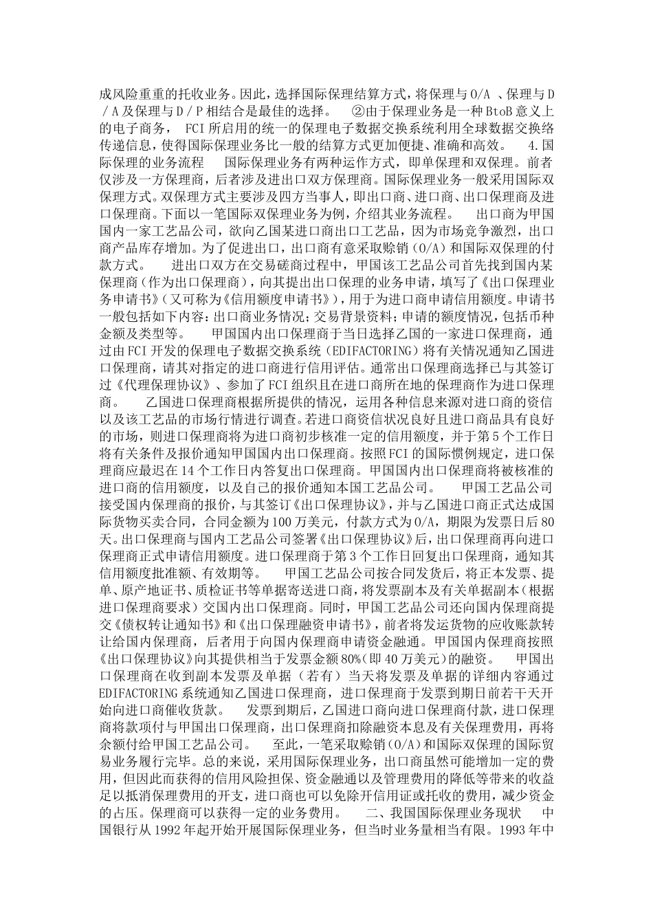 国际保理：中国贸易发展的必然选择(1)论文_第2页