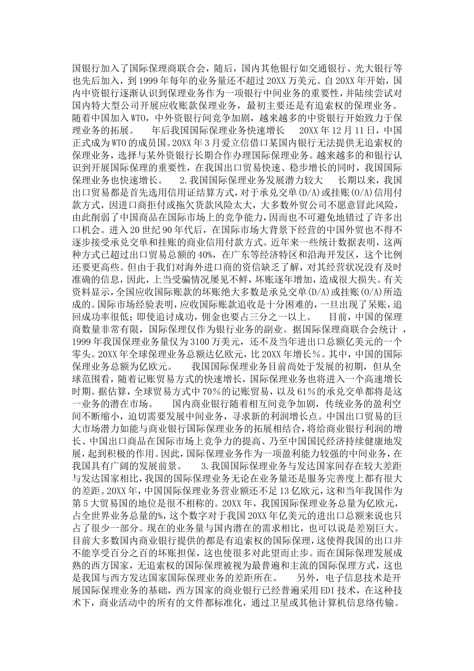 国际保理：中国贸易发展的必然选择(1)论文_第3页