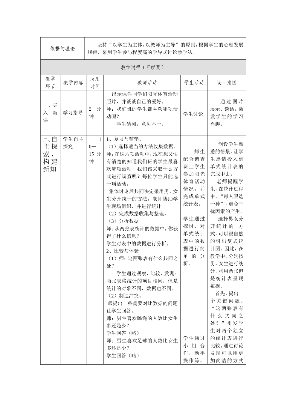 复式统计表教学设计_第2页