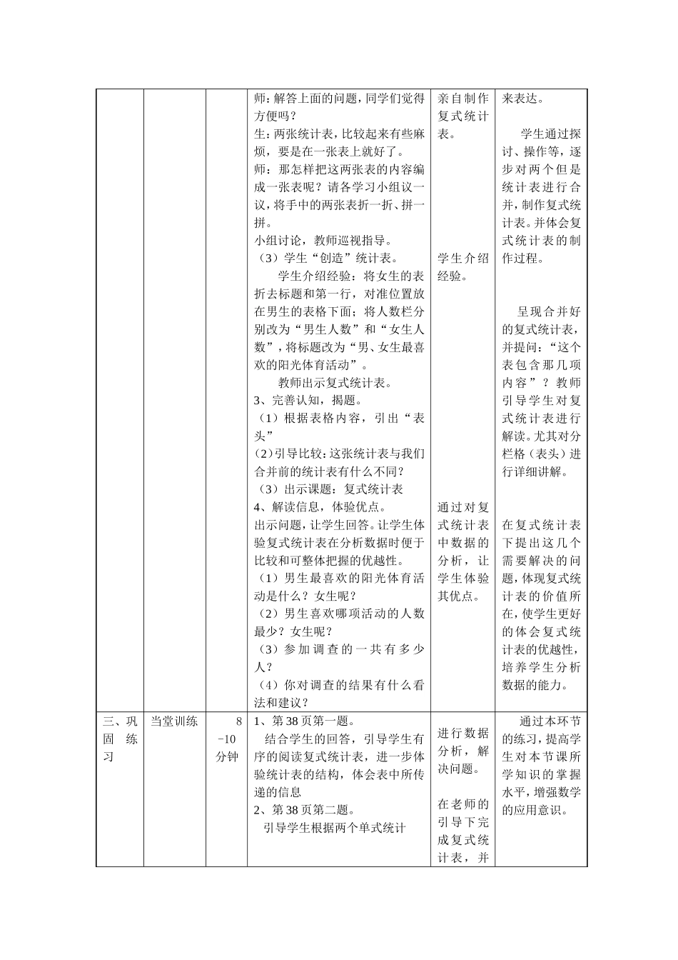 复式统计表教学设计_第3页