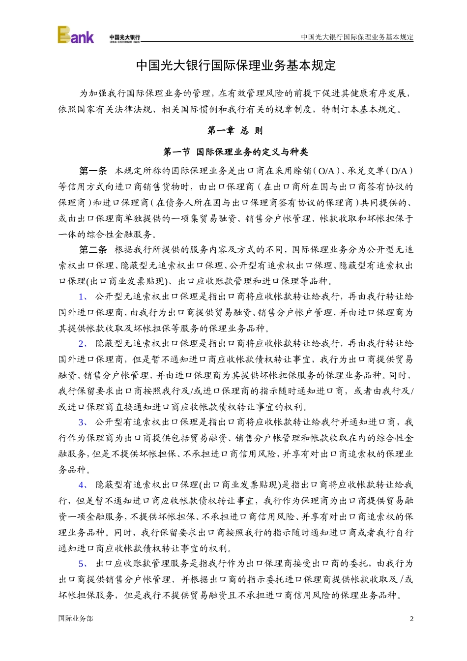 国际保理基本规定(2004年下发版)1208_第1页