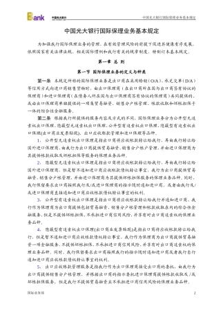 国际保理基本规定(2004年下发版)1208