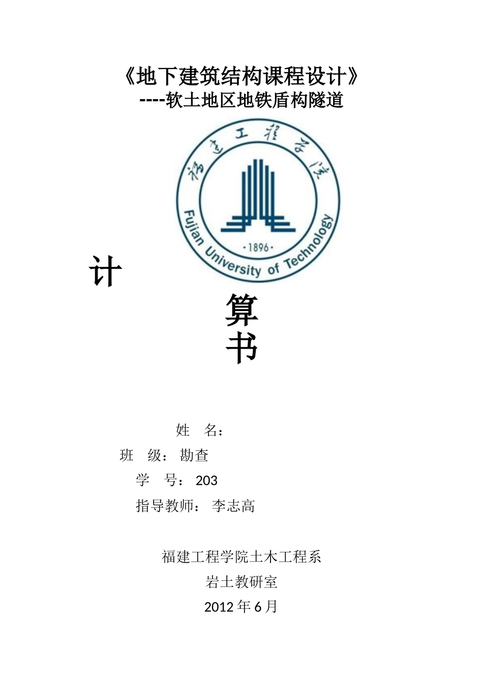地下建筑结构课程设计(同名22035)_第1页