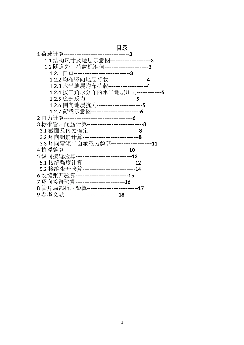 地下建筑结构课程设计(同名22035)_第2页