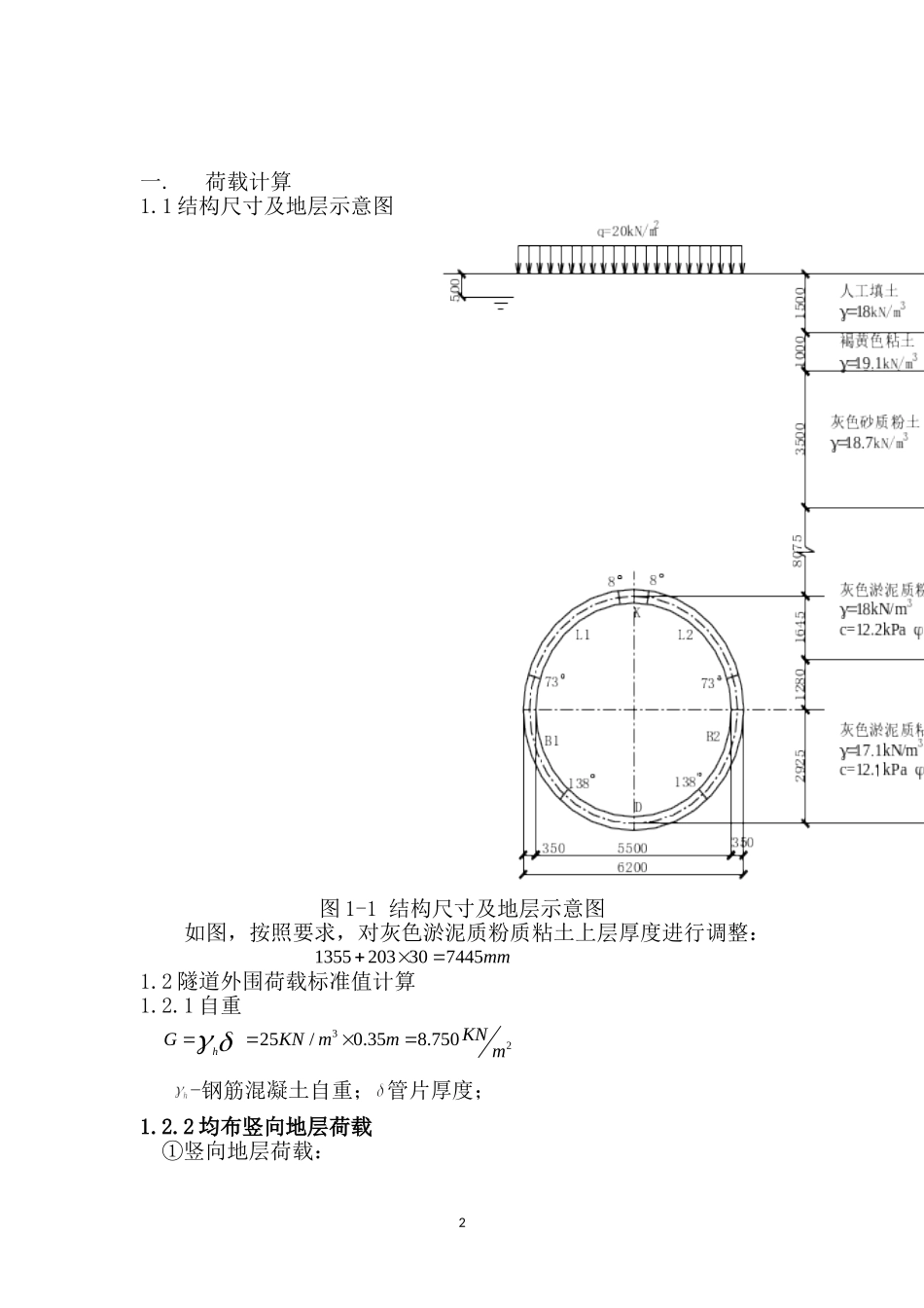 地下建筑结构课程设计(同名22035)_第3页