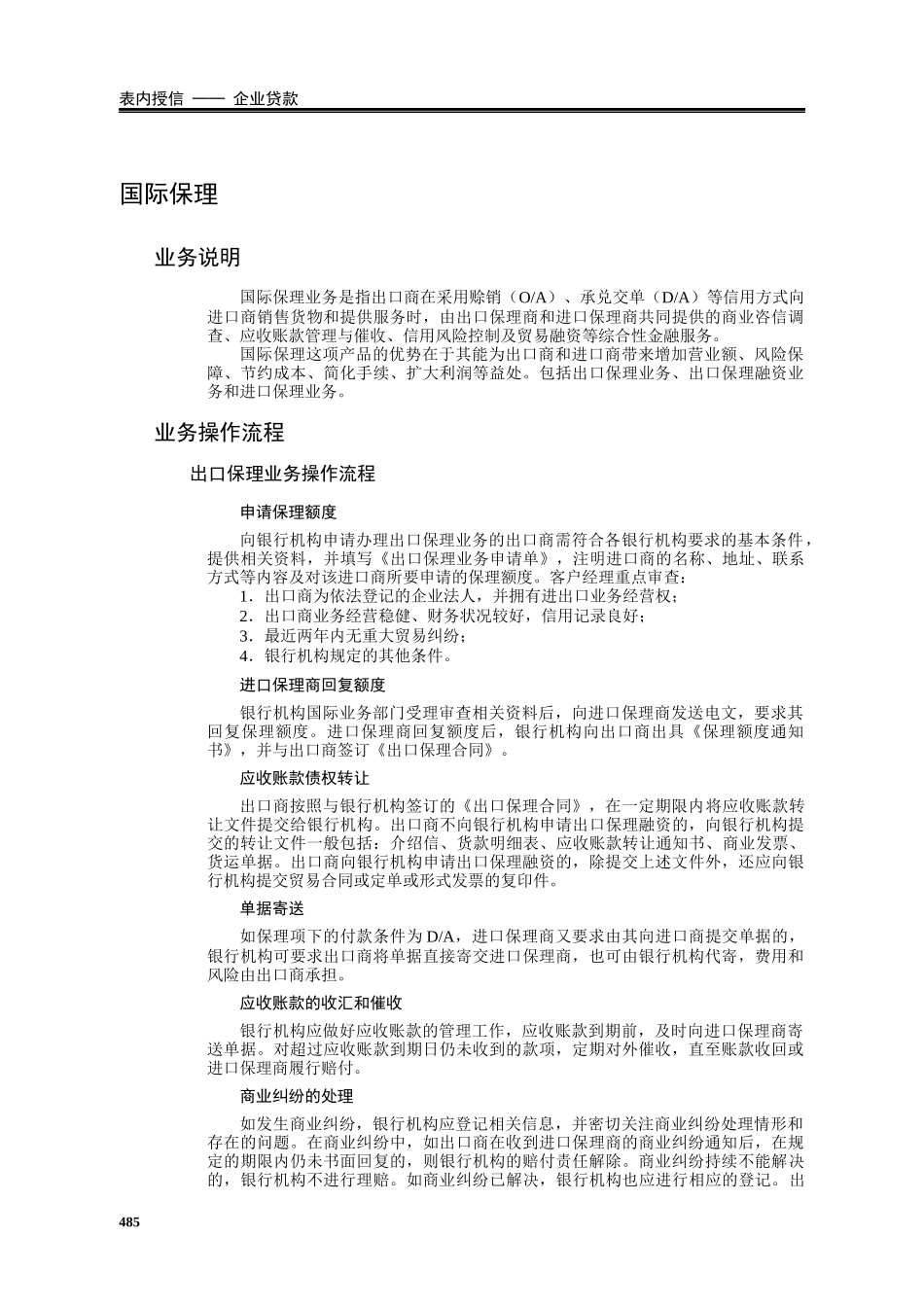 国际保理现场检查方法及技巧_第1页