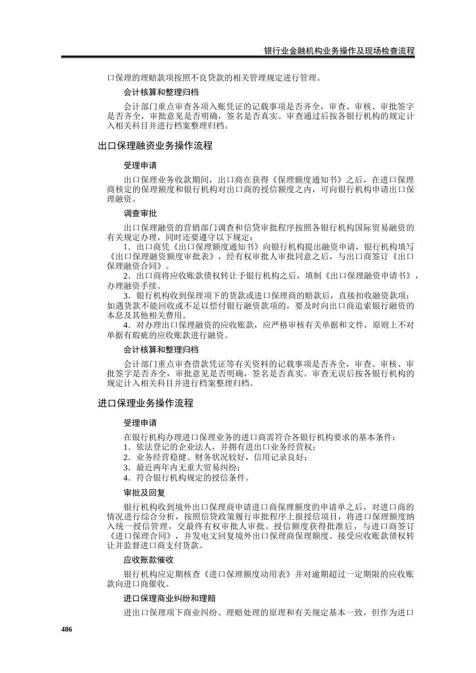 国际保理现场检查方法及技巧_第2页