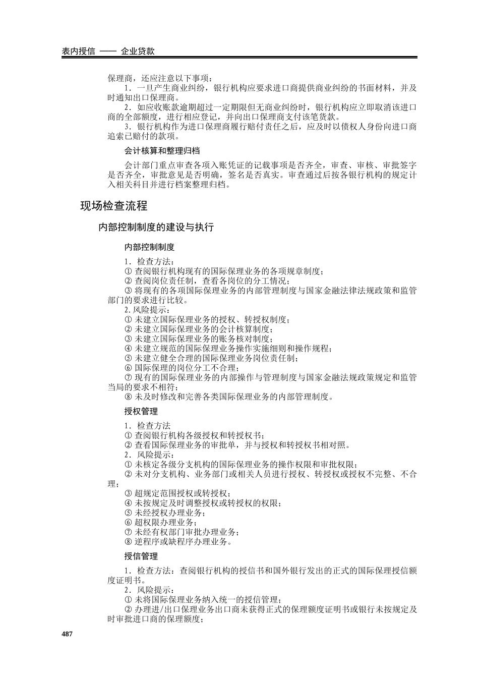 国际保理现场检查方法及技巧_第3页