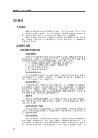 国际保理现场检查方法及技巧