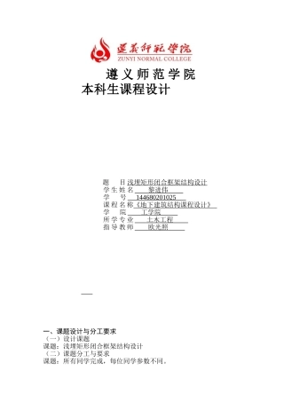 地下建筑结构课程设计