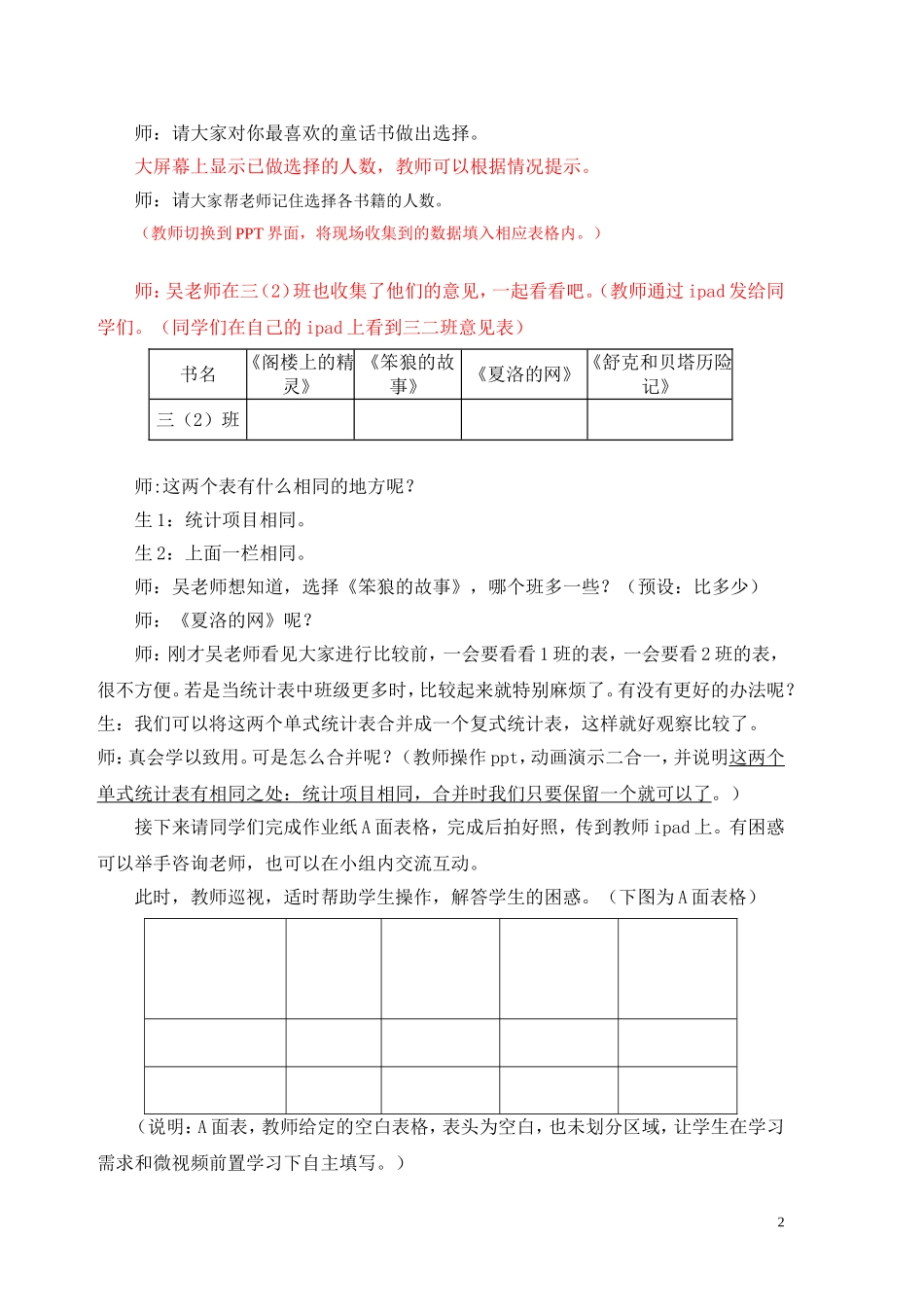 复式统计表片段课详案_第2页