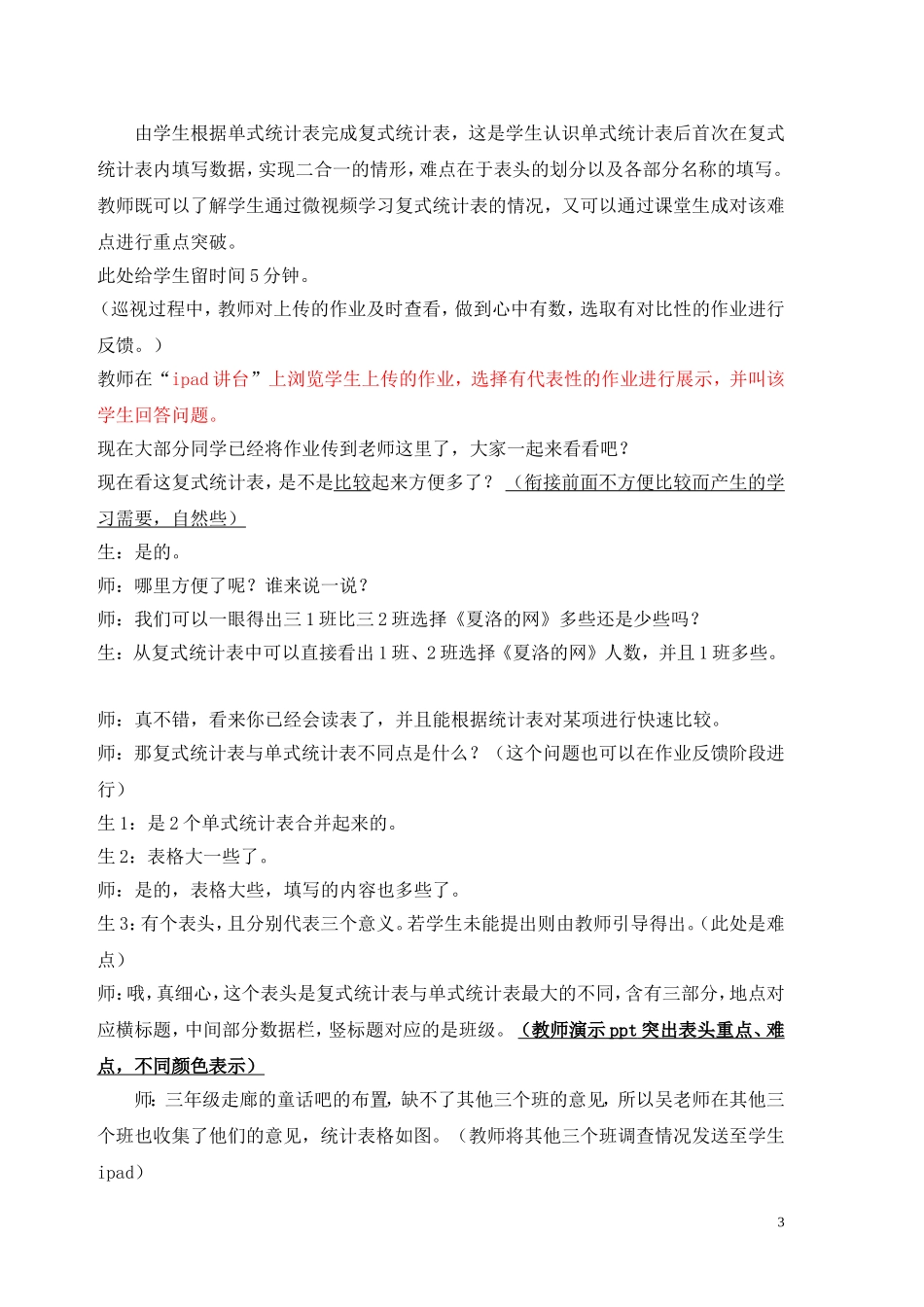 复式统计表片段课详案_第3页