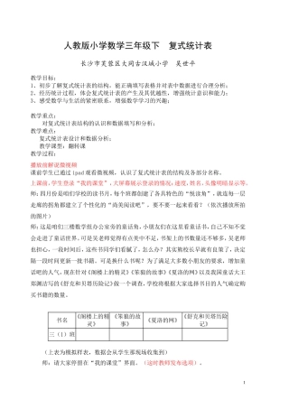 复式统计表片段课详案