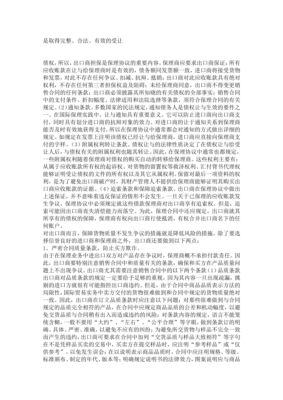 国际保理运作中的风险及其防范_第3页