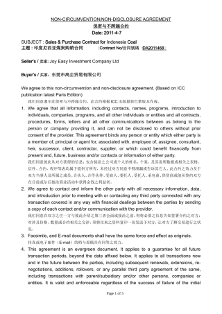 国际保密与不跨越合约