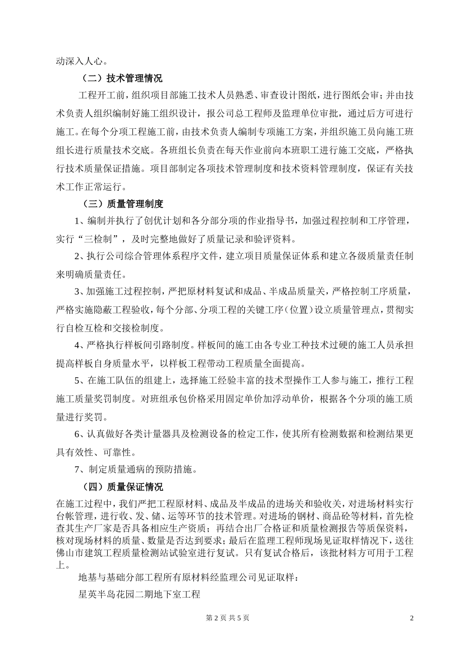 地下结构工程施工小结--修改_第3页