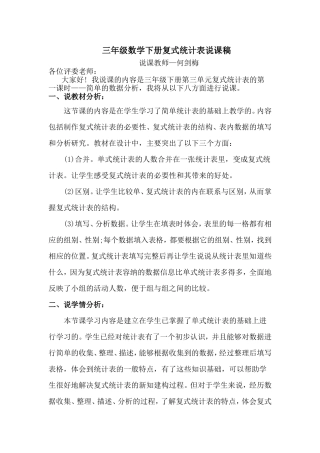 复式统计表说课稿