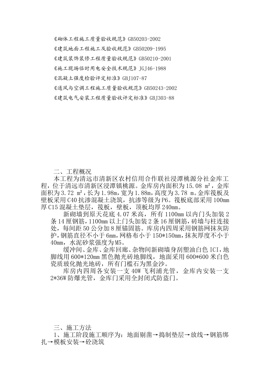 地下金库施工方案_第2页